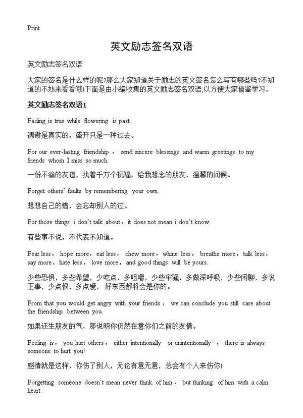 英文励志签名双语