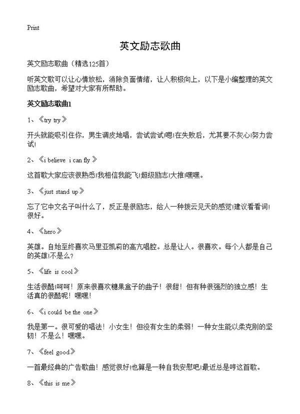 英文励志歌曲125篇