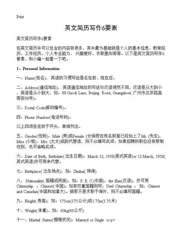 英文简历写作6要素