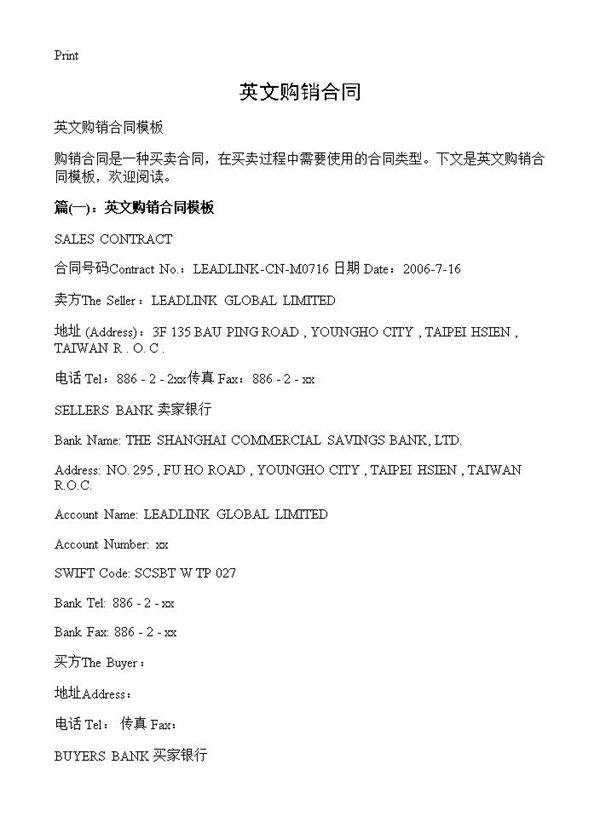 英文购销合同