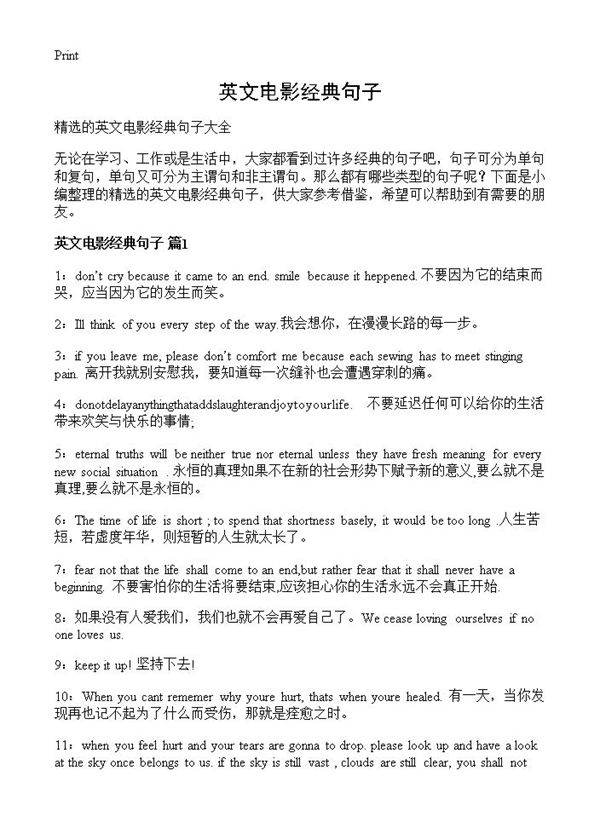 英文电影经典句子