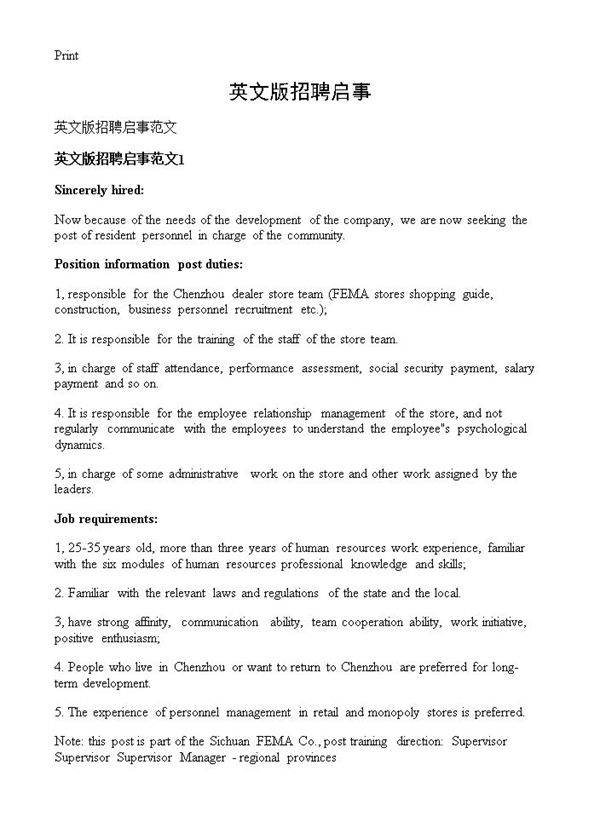 英文版招聘启事