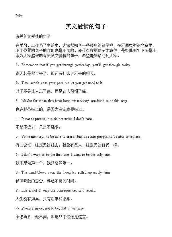 英文爱情的句子