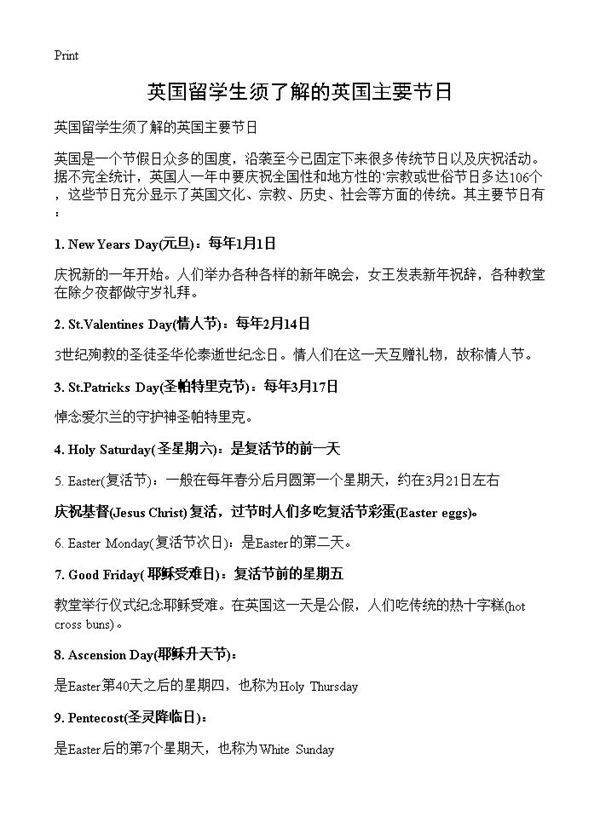 英国留学生须了解的英国主要节日