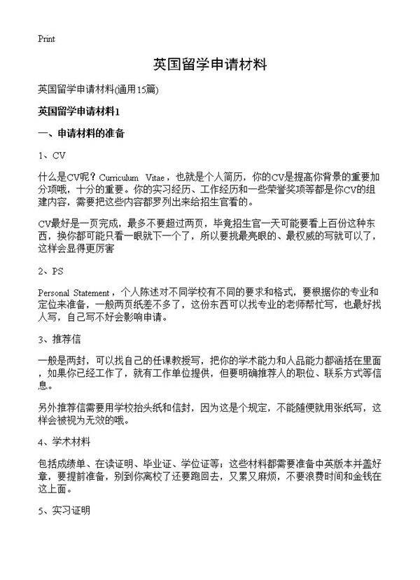 英国留学申请材料15篇