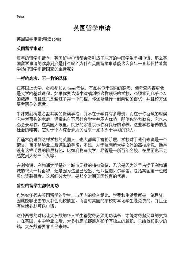 英国留学申请15篇