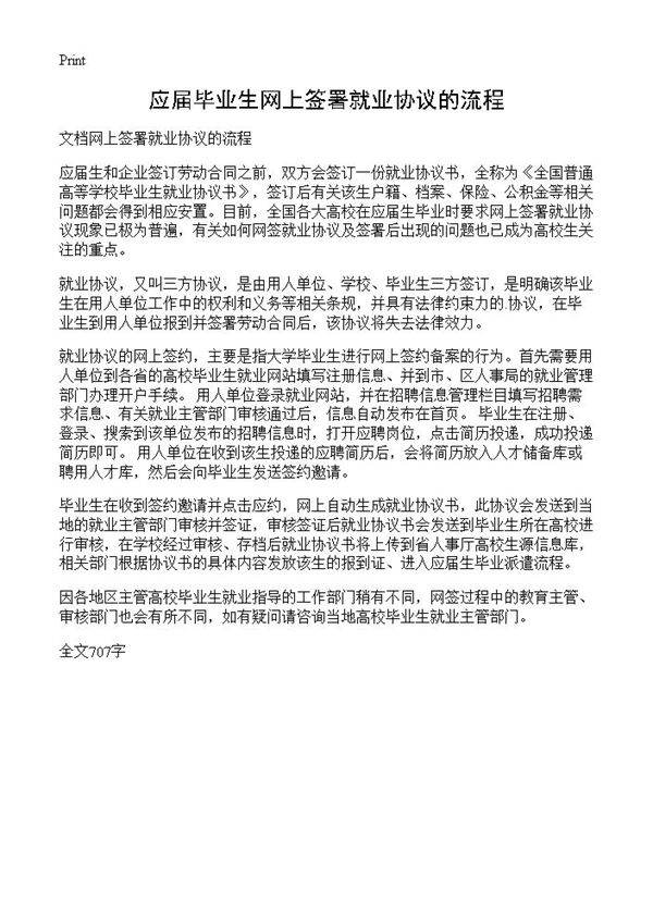 应届毕业生网上签署就业协议的流程