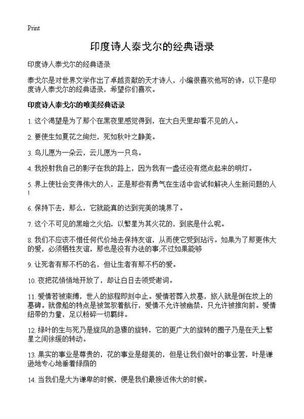 印度诗人泰戈尔的经典语录