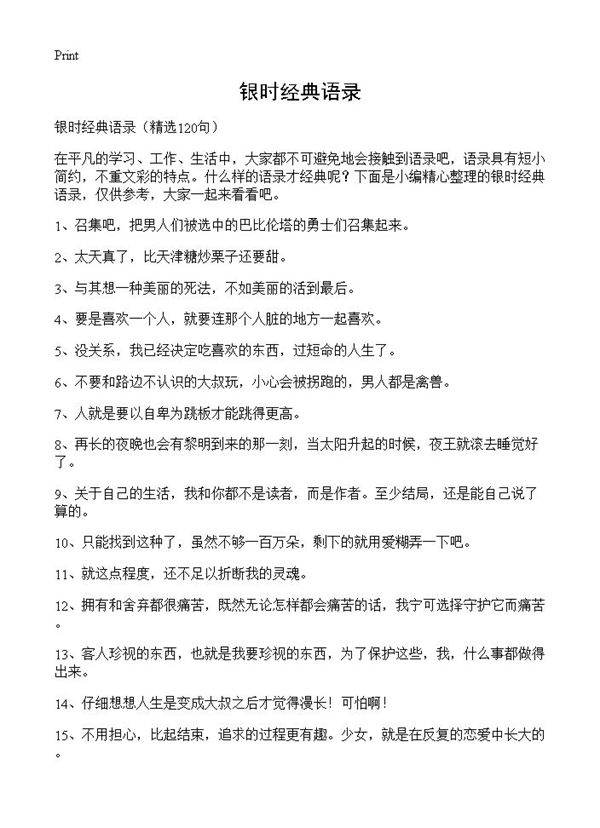 银时经典语录120篇