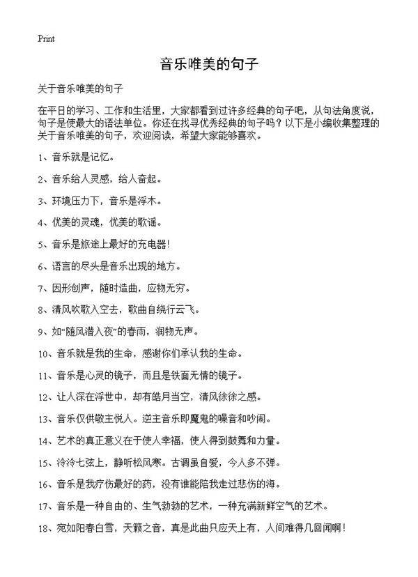 音乐唯美的句子