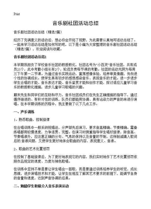 音乐剧社团活动总结7篇