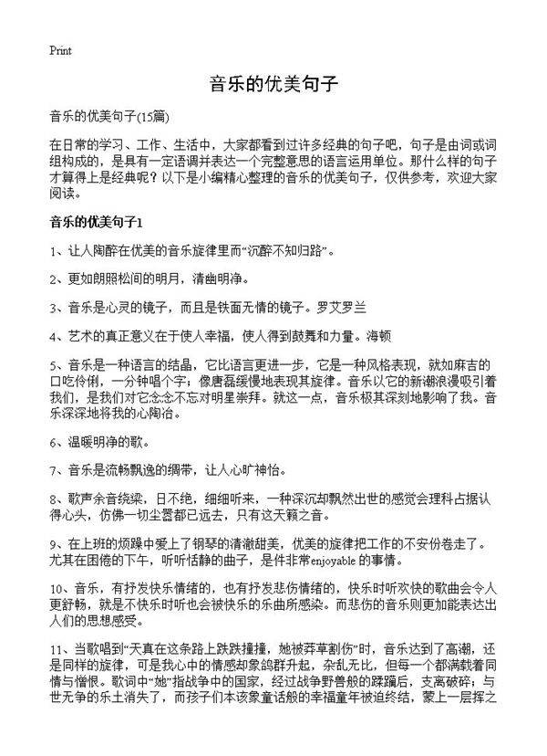 音乐的优美句子15篇