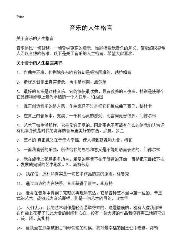 音乐的人生格言