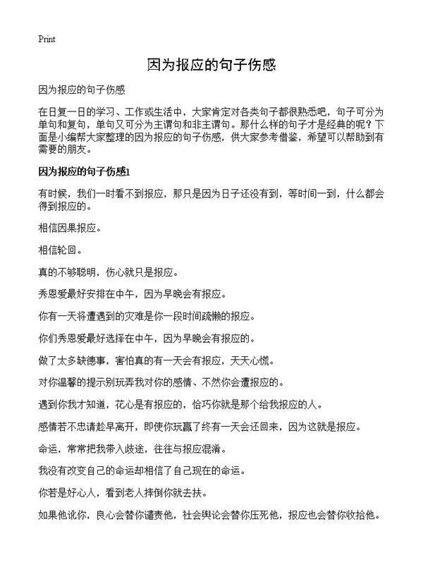 因为报应的句子伤感