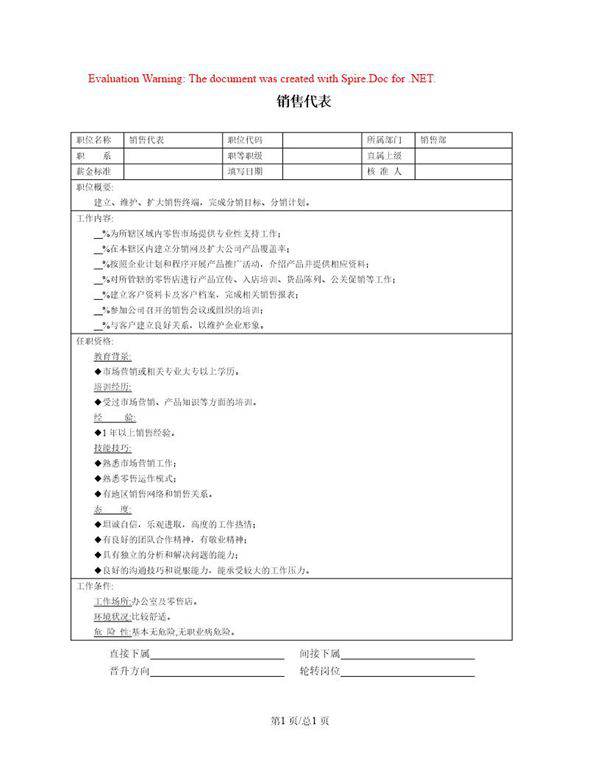 职位说明书 销售代表