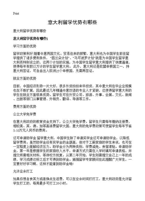 意大利留学优势有哪些