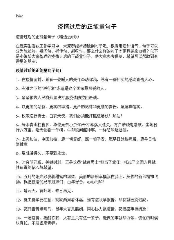 疫情过后的正能量句子220篇