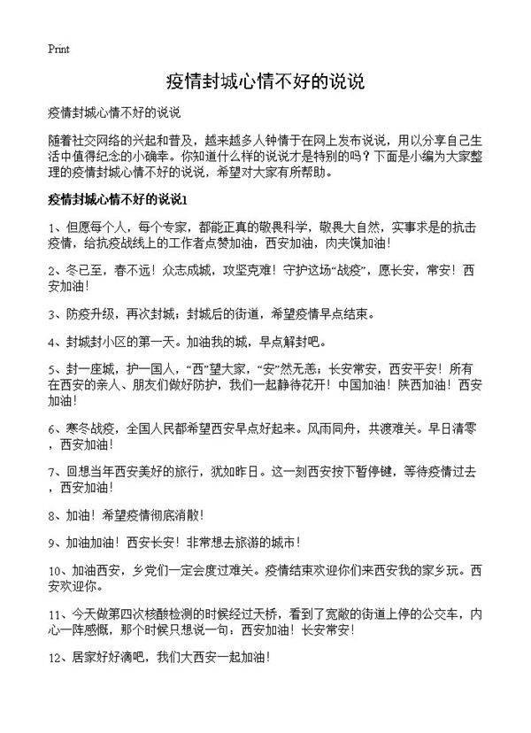 疫情封城心情不好的说说