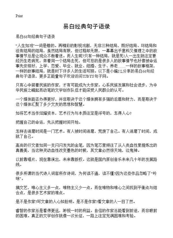 易白经典句子语录