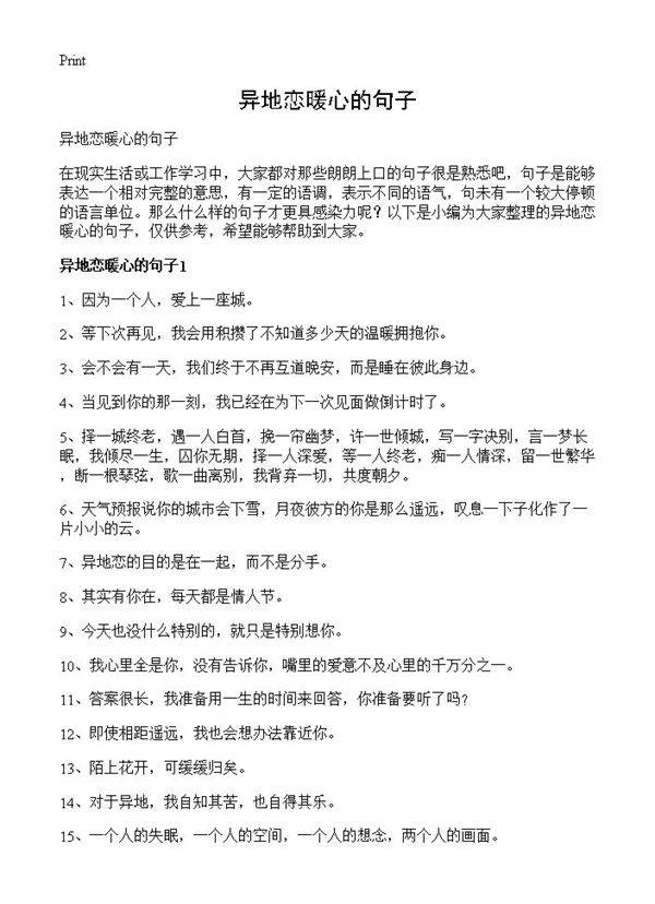 异地恋暖心的句子