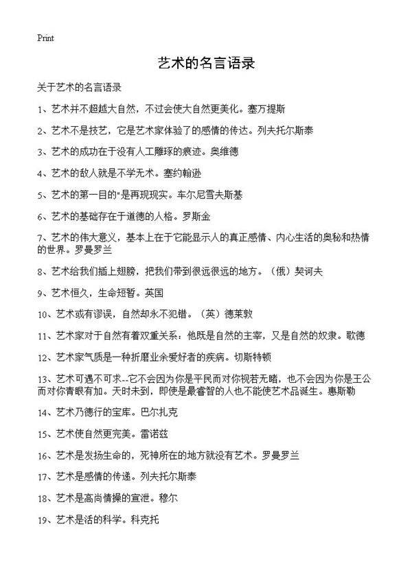 艺术的名言语录