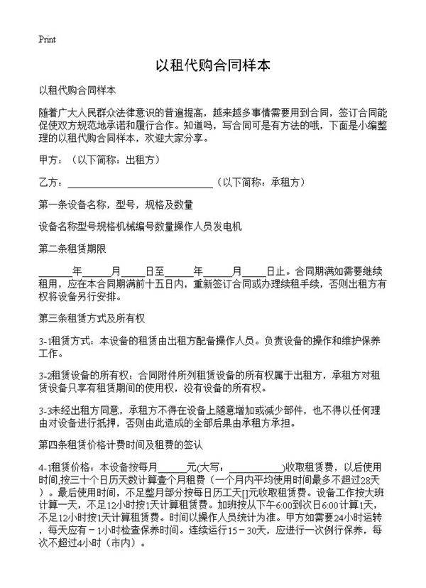 以租代购合同样本