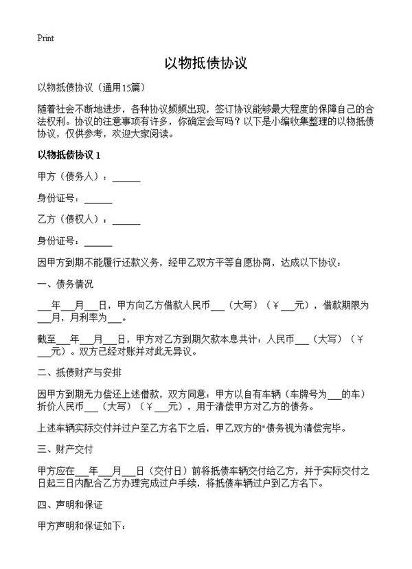 以物抵债协议15篇