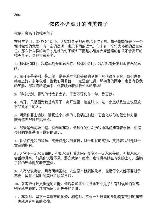 依依不舍离开的唯美句子