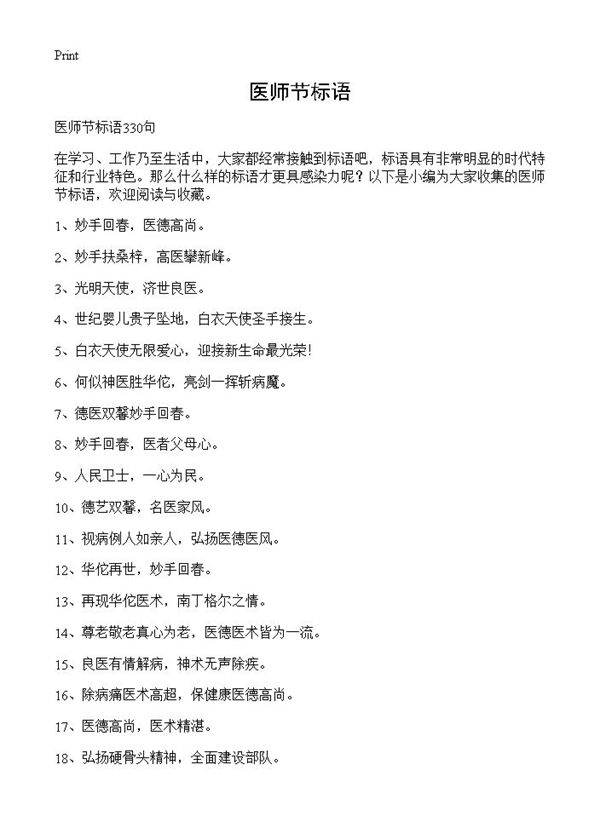 医师节标语