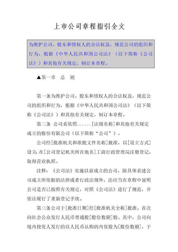 上市公司章程指引全文