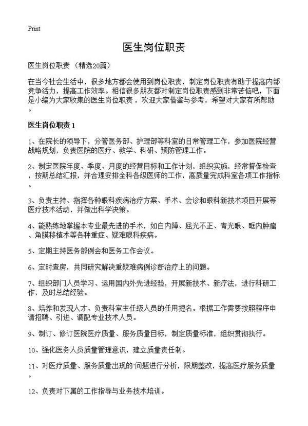 医生岗位职责20篇