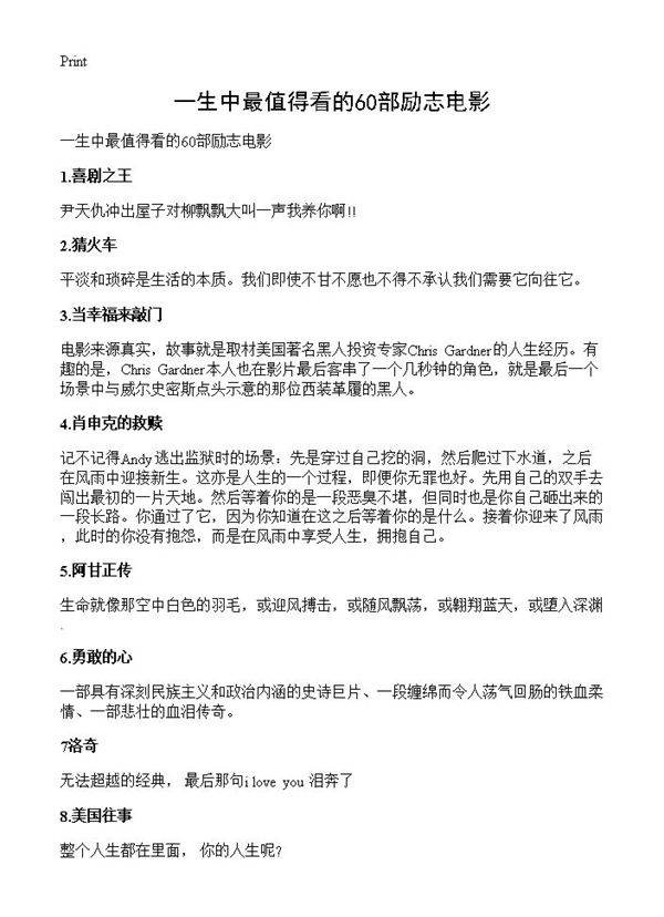 一生中最值得看的60部励志电影