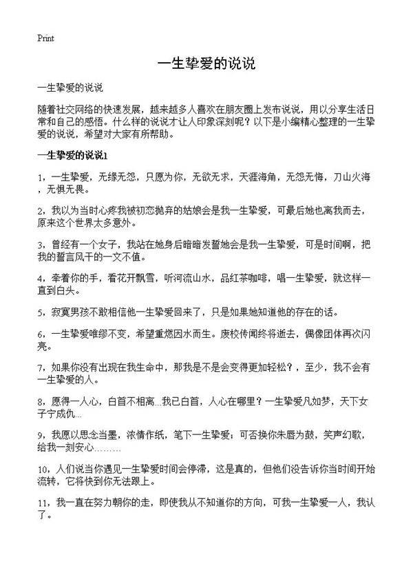 一生挚爱的说说