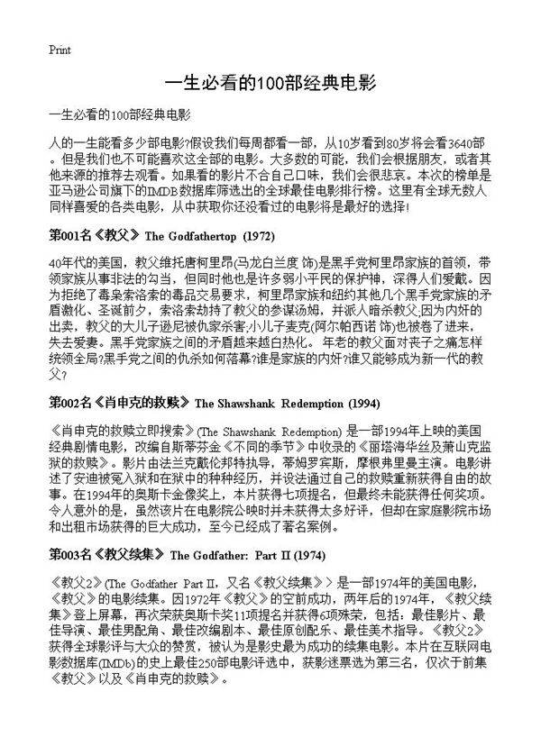 一生必看的100部经典电影