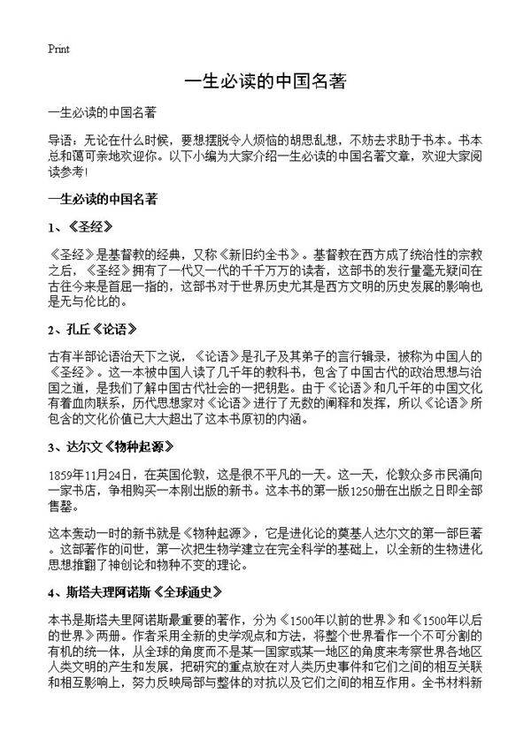 一生必读的中国名著