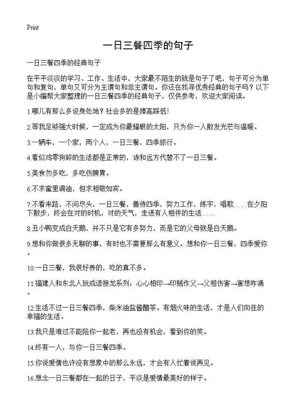 一日三餐四季的句子