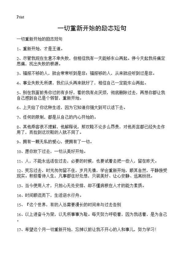 一切重新开始的励志短句