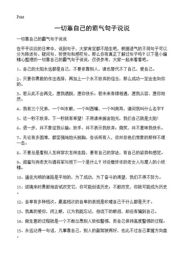 一切靠自己的霸气句子说说