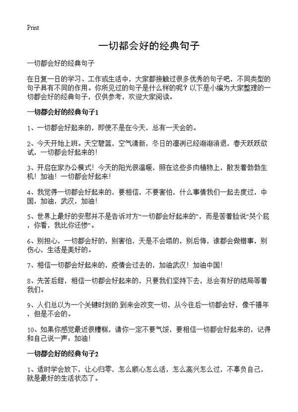 一切都会好的经典句子