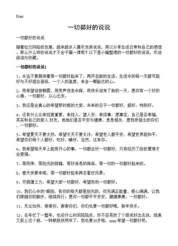 一切都好的说说