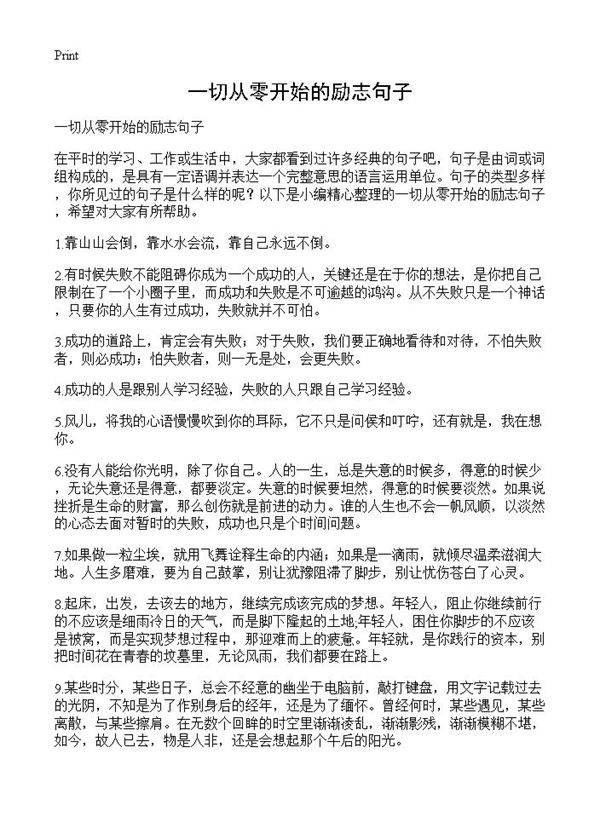 一切从零开始的励志句子