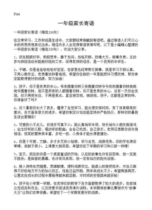 一年级家长寄语330篇