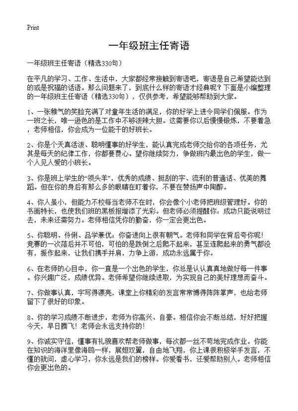 一年级班主任寄语330篇