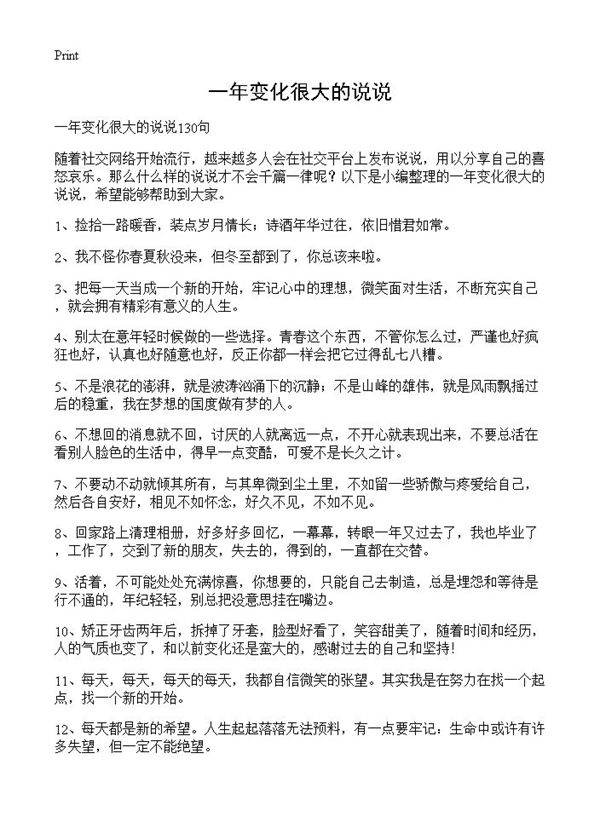 一年变化很大的说说