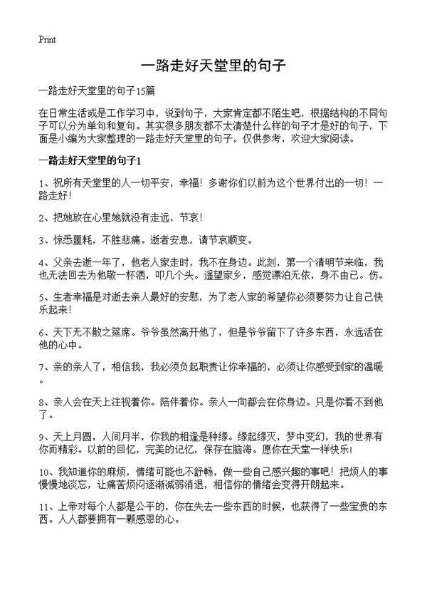 一路走好天堂里的句子