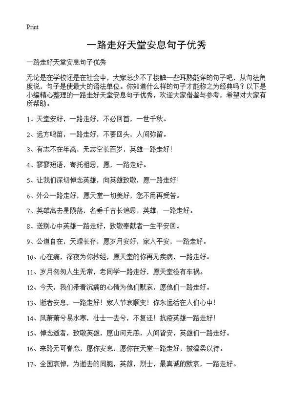 一路走好天堂安息句子优秀