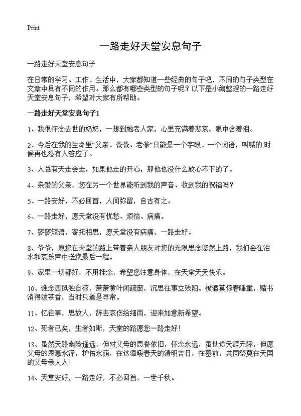 一路走好天堂安息句子