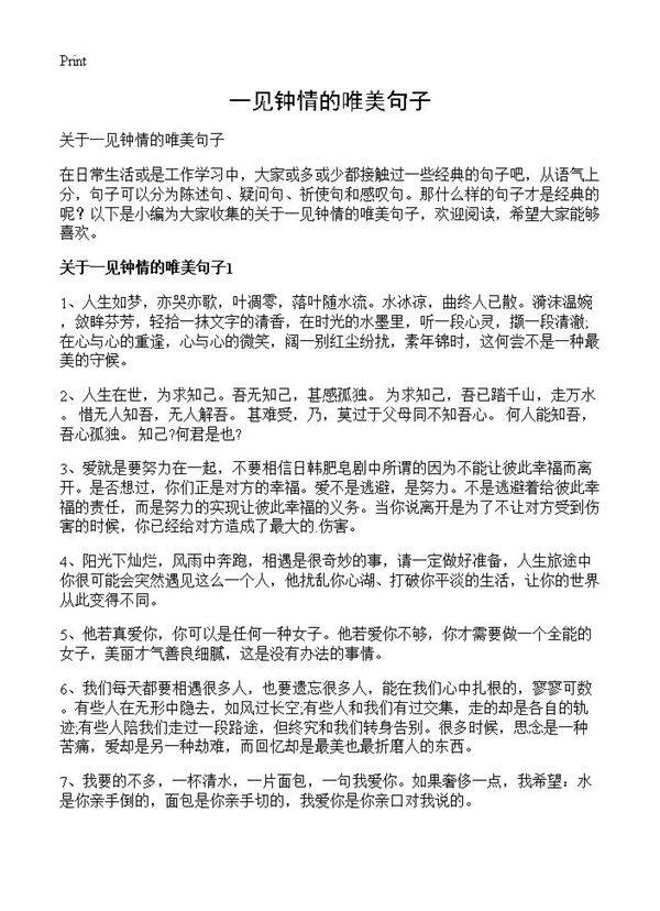 一见钟情的唯美句子