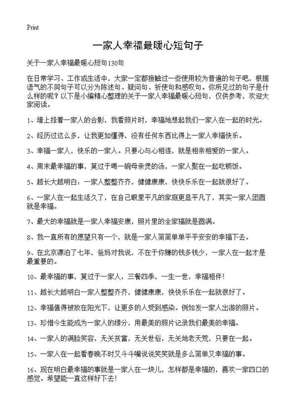一家人幸福最暖心短句子