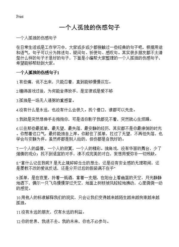 一个人孤独的伤感句子